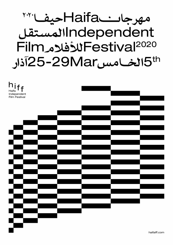The Haifa Independent Film Festival