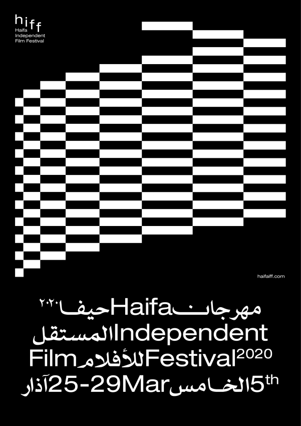 The Haifa Independent Film Festival